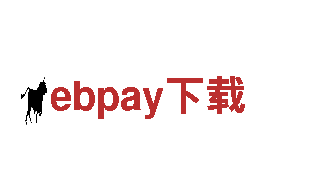 尽在ebpay下载！专注游戏广告！